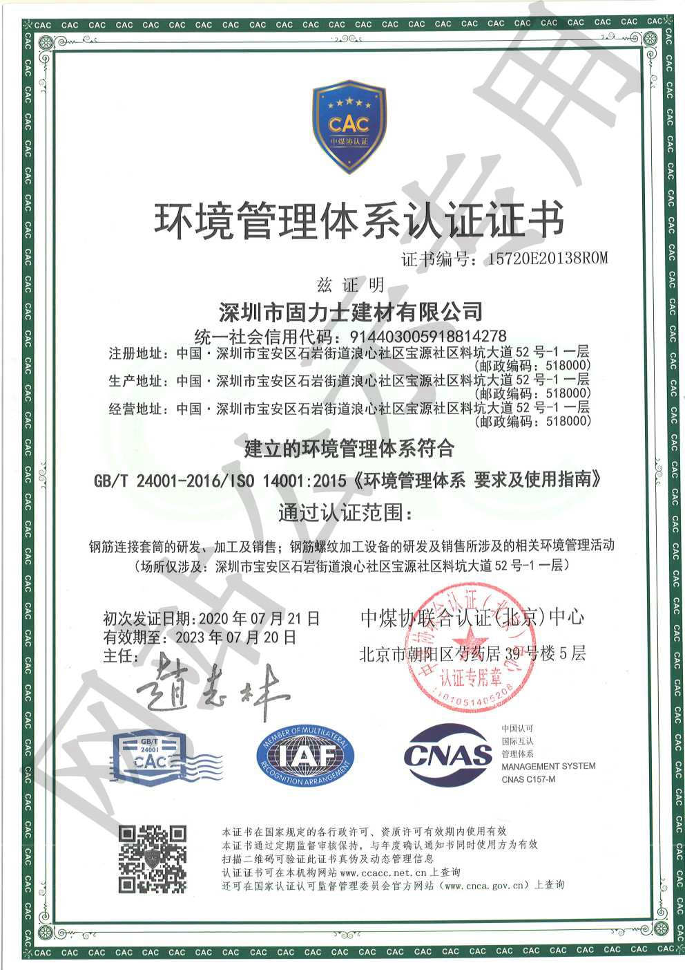 浦城ISO14001证书
