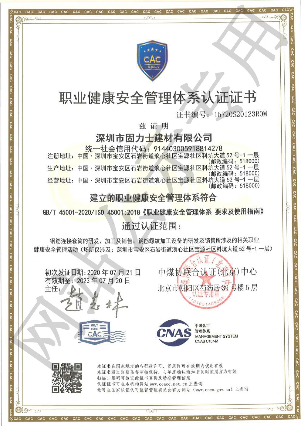 浦城ISO45001证书
